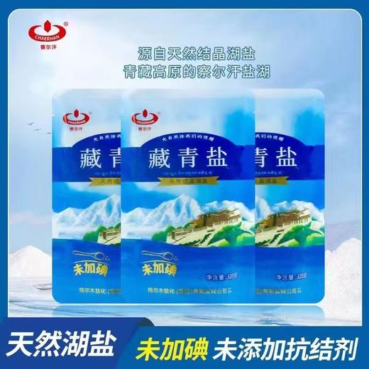 【青海直发】察尔汗藏青盐320g未加碘家用盐高原天然湖盐日晒盐10袋起发货包邮 商品图0
