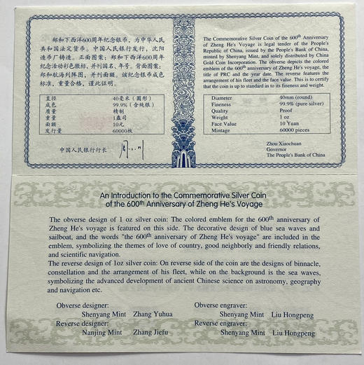 郑和下西洋600周年精制银币 封装带证书 商品图3