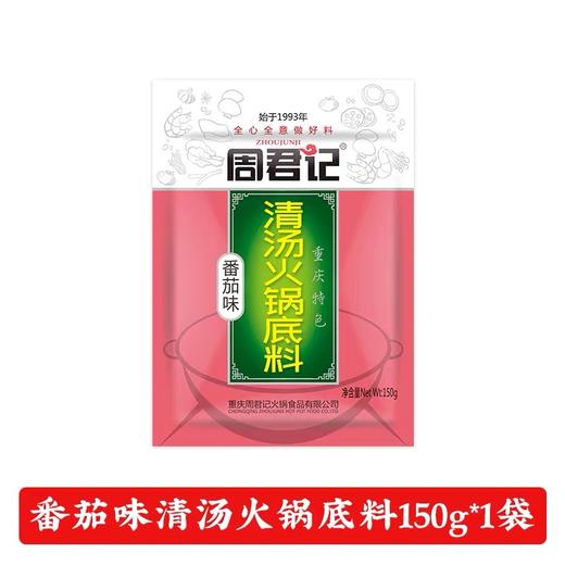 周君记清汤底料三鲜番茄菌菇 商品图3