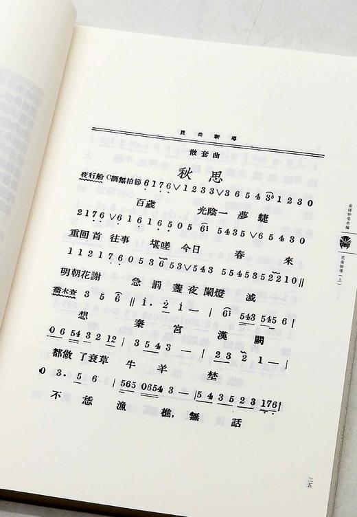 近代散佚戏曲文献集成三种：《绘图精选昆曲大全》（全四册）《昆曲新导》（两册）《昆曲新谱》，16开平装，怡庵主人等编著，山西人民出版社2018年一版一印，分别定价：670、180、98元。分别售价 商品图8