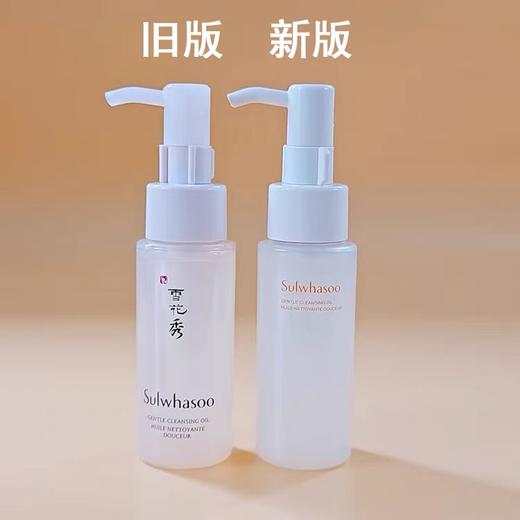 韩国 雪花秀卸妆油中样-50ML(新版） 商品图1