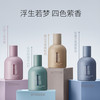 浮生香水 50ml 商品缩略图1