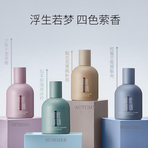 浮生香水 50ml 商品图1