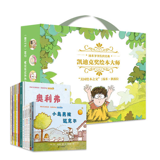 凯迪克奖绘本大师 汤米爷爷传世经典（全13册） 商品图1