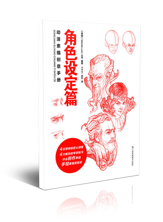 动漫素描创意手册【人体结构篇 角色设定篇 宇宙生物篇 建筑场景篇 机器战甲篇 未来概念篇 幻想人物篇 机械与武器设计篇 自然风景篇】 商品图4