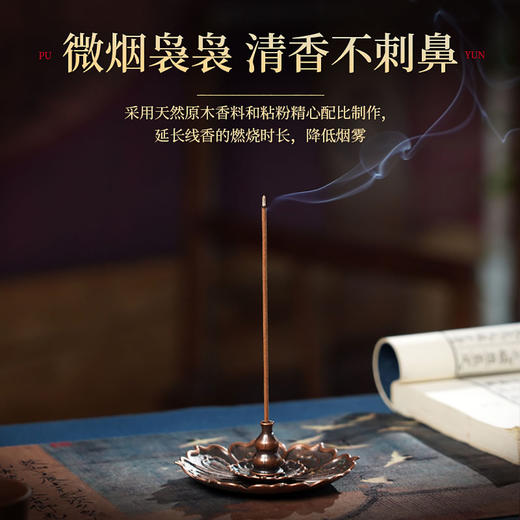 【普云】 天然香 鳄梨帐中香 线香 送香插 商品图7