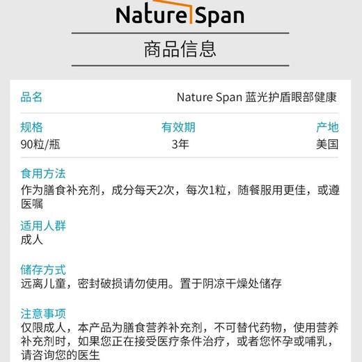 叶黄素眼视力蓝光美国原装进口营养胶囊90粒NS倍能适 商品图4