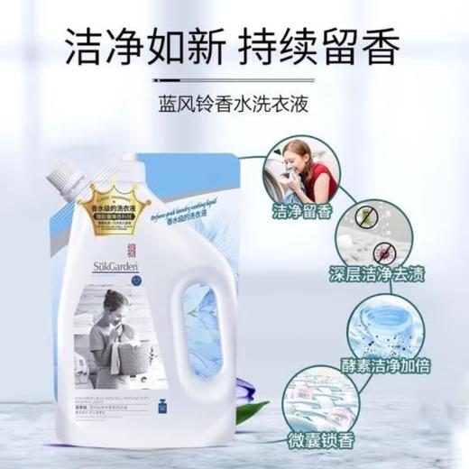 蔬果园蓝风铃香水柔软洗衣液7斤（1.25*2+500g*2） 商品图2