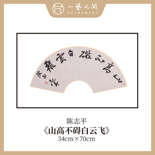 陈志平 吉语诗句书法原作 扇面34*70cm两平尺 《江山如画》《温文尔雅》等 【仅限七幅！直播间粉丝专享价】 商品图4