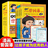 漫画版少年读曾国藩家书4册 孩子读的为人处事国学经典 商品缩略图0