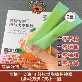 【应季好物】流脂专家西柚火龙果饮50g*2盒
