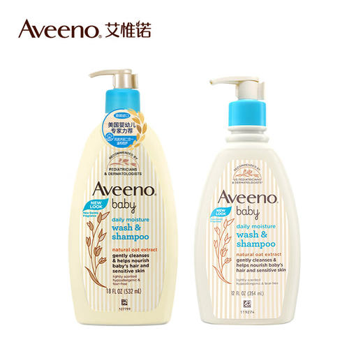 艾惟诺婴儿每日倍护洗发沐浴露二合一354ml/532ml 温和无泪低泡洁净黄金燕麦活萃 117764/117765 商品图0