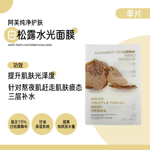 【清仓好价】afu阿芙玫瑰/积雪草/白松露/复活草 10片/30片 商品图7