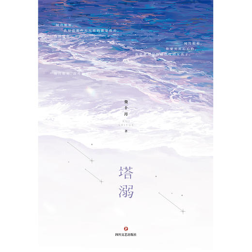 塔溺 人气作者葵十月继《黄烟》后，又一酸涩校园文力作 商品图4