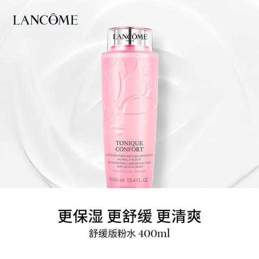 兰蔻 明星大粉水400ml 商品图1