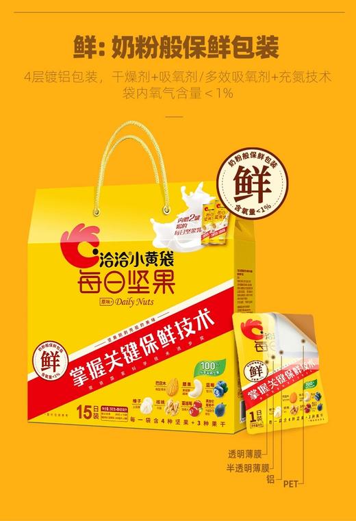 每日坚果345g 商品图3