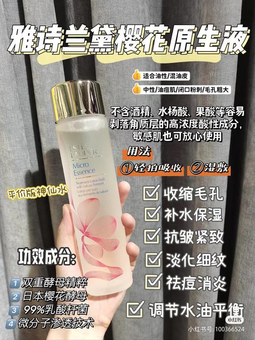 雅诗兰黛樱花原生液200ml 商品图0
