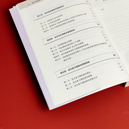 语文科教学逻辑探索 成龙著 语文教师专业素养 统编语文教学 阅读教学 文本解读 商品图7