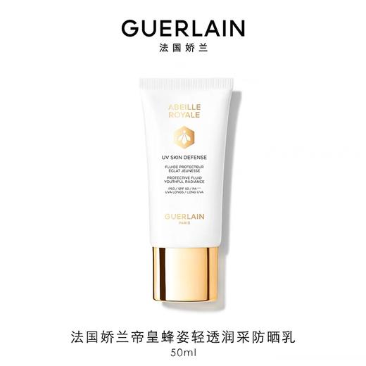 娇兰 帝皇蜂姿轻透润采防晒乳  G061733-F 商品图0