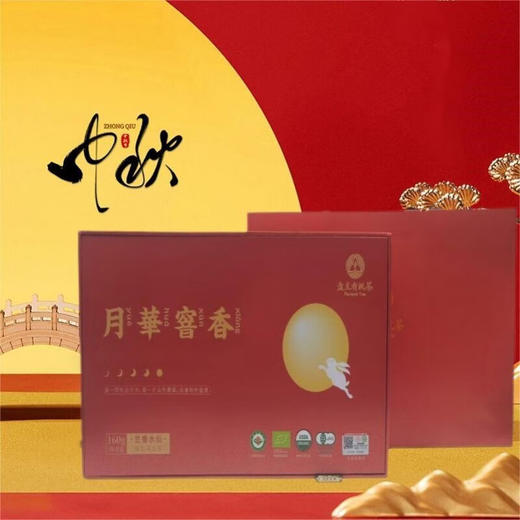 盘兰 月华窨香有机乌龙茶兰香水仙中秋礼盒 商品图0