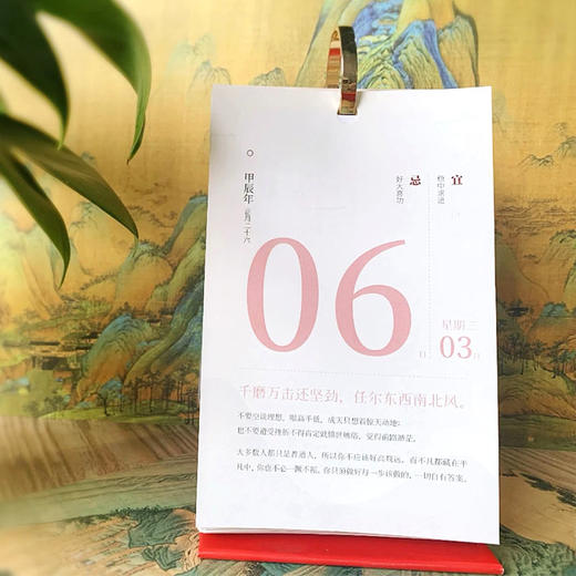 二〇二四心情诗历·柳暗花明又一村 | 诗意文化出品 商品图8