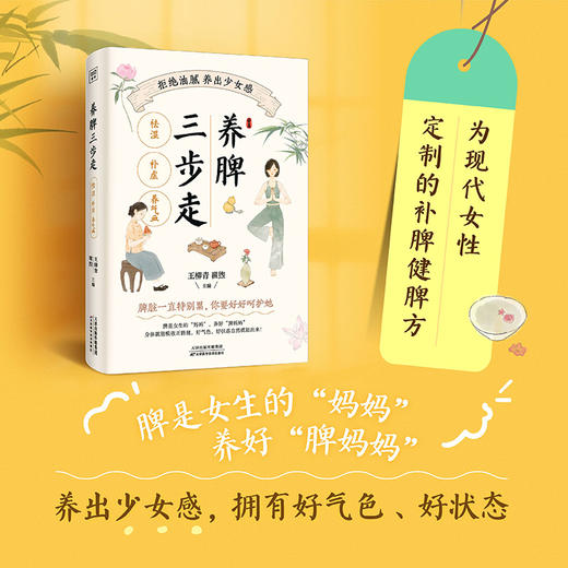 养脾三步走：祛湿、补虚、养气血 商品图0