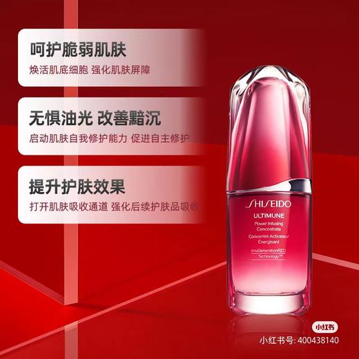 资生堂 红腰子75ml 商品图1