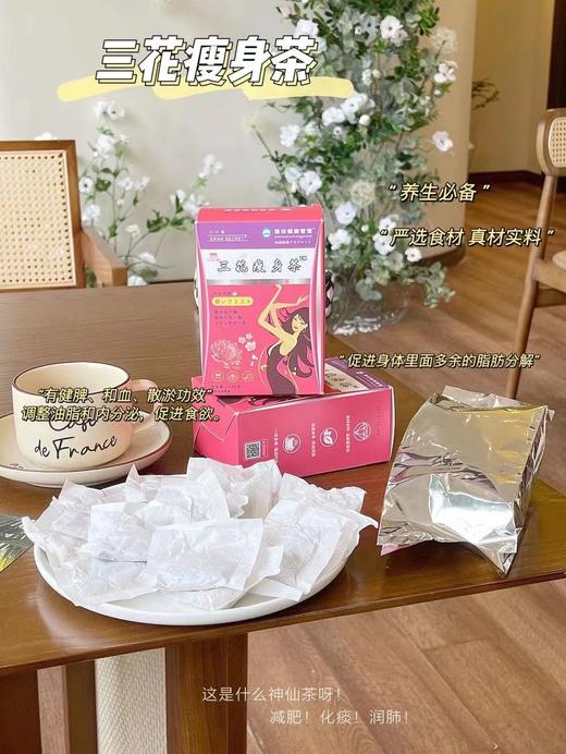 【应季好物】日本森田三花瘦身茶100g*2盒 商品图1