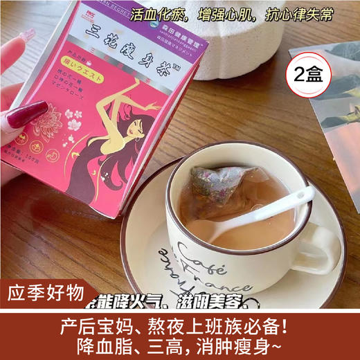 【应季好物】日本森田三花瘦身茶100g*2盒 商品图0