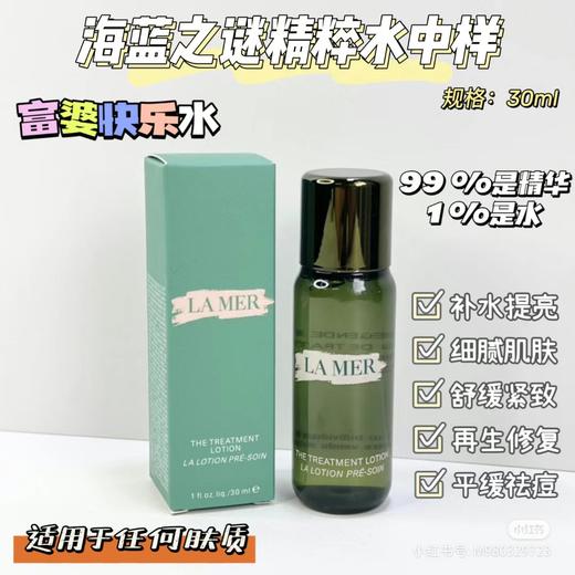 海蓝之谜修护精粹液30ml 商品图0