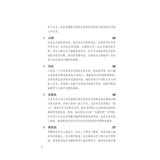 注意缺陷多动障碍与阿斯伯格综合征 12个聪明人的挣扎、支持和干预 商品图2