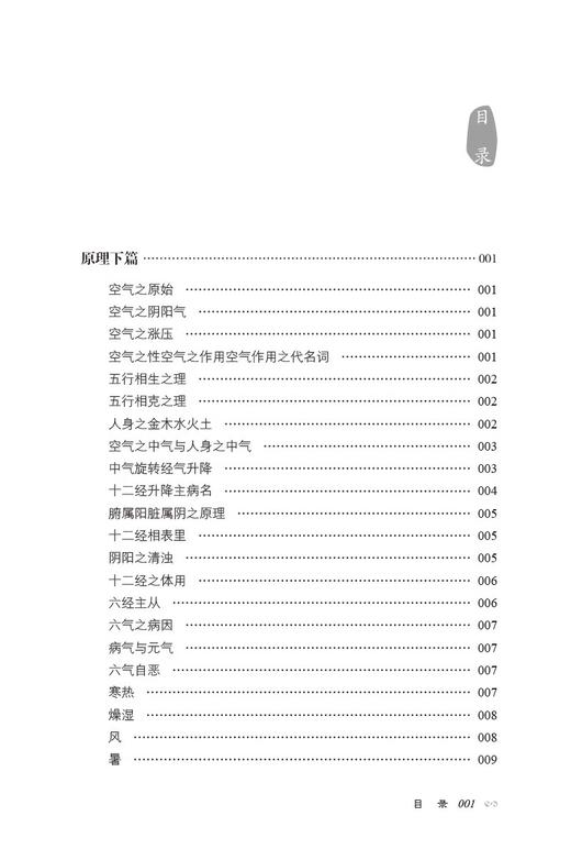 圆运动的古中医学续集 古中医传承书系之医理篇 彭子益 著 系统的古中医学原理易经河图中气升降 中国医药科技出版社9787521440546 商品图3