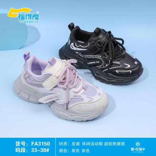 福得隆皮面3150  33-38码 商品图0