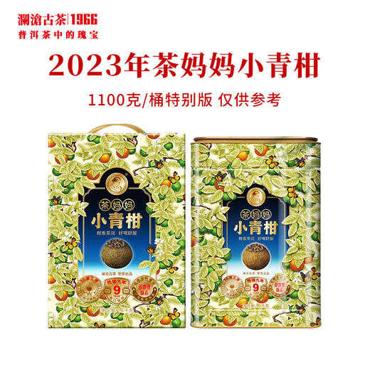 澜沧古茶2023年茶妈妈小青柑陈皮普洱茶熟茶正宗新会柑普茶1100g 商品图0