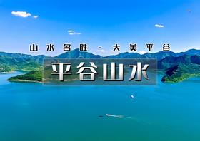 【团建2日】船游金海湖-玻璃台-踏青｜醉美平谷2日休闲行