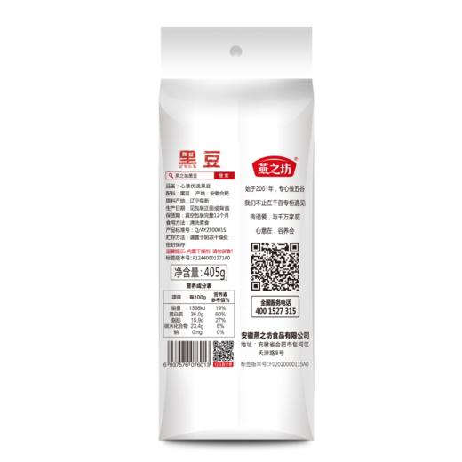 燕之坊心意黑豆优选黑豆405g五谷杂粮打豆浆营养原材料量贩装 商品图2