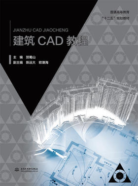 建筑CAD教程