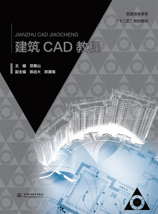 建筑CAD教程 商品图0