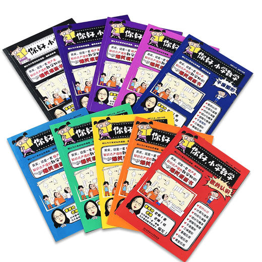 你好，小学数学 全10册 商品图2
