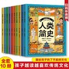 全10册画给孩子的二十四节气中华礼仪人类简史中华姓氏中国神话伟大发明十二生肖汉字故事等小学生二—六年级课外阅读书籍6-8-12岁 商品缩略图0