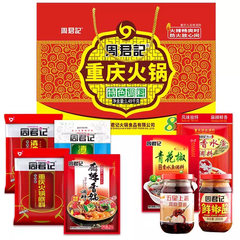 重庆特产 老火锅底料鱼调料礼盒