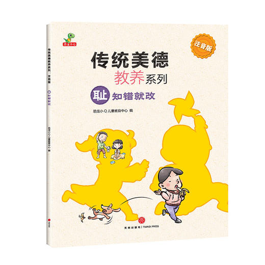 【开学季】传统美德教养系列（全8册）3-8岁 商品图1