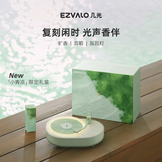 EZVALO/几光 香薰氛围灯音响 商品图1