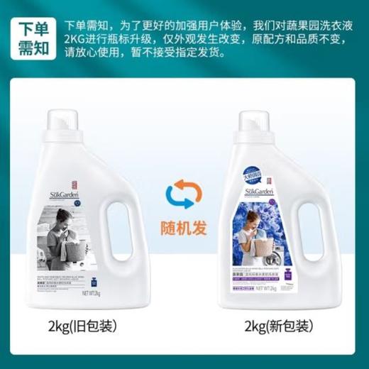 蔬果园蓝风铃香水柔软洗衣液2kg 商品图1