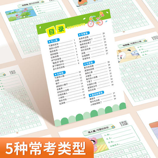 开启写作第一篇章小学生【看图说话写话】写作入门（临摹+练习）作文启蒙专项练习 商品图4