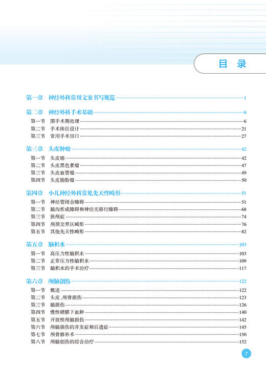 神经外科学 江涛 编 配手术视频 国家卫生健康委员会专科医师培训规划教材 经典案例分析临床知识要点9787117333108人民卫生出版社 商品图2