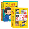 漫画版少年读曾国藩家书4册 孩子读的为人处事国学经典 商品缩略图3