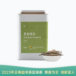 【会员日直播】果香绿茶 2023年云南绿茶 勐宋茶区 70g/罐 买一送一 买二送三 买三送五