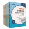 23秋名师教语文 深度解读与学习设计 杨九俊主编 1-6年级上+高中必修上 商品缩略图1