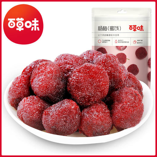 杨梅干100g 津甜多汁，清爽不腻 独立小包好吃不脏手 商品图1